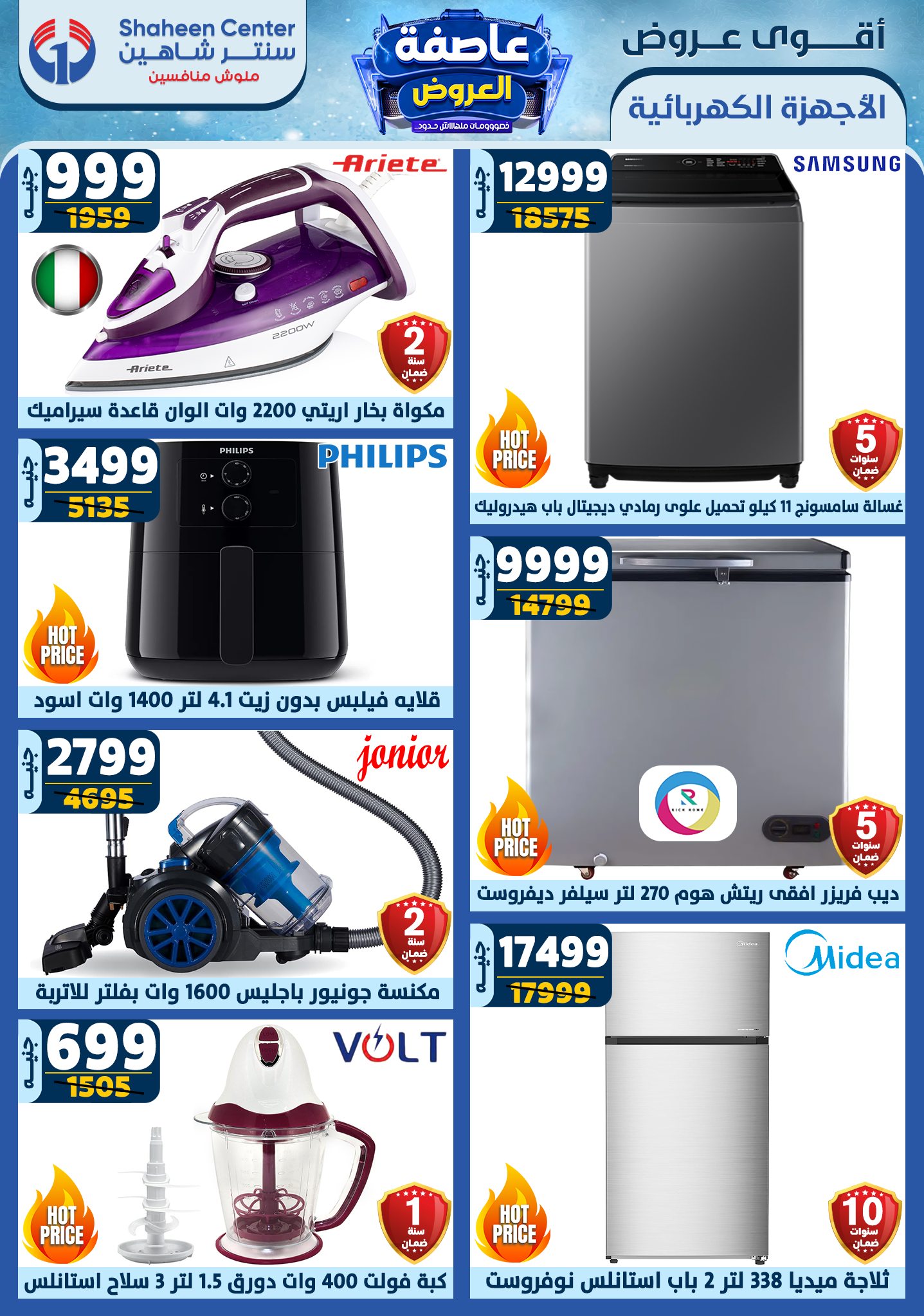 shaheen-center offers from 30jan to 5feb 2025 عروض سنتر شاهين من 30 يناير حتى 5 فبراير 2025 صفحة رقم 14